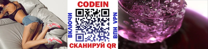 Кодеиновый сироп Lean Purple Drank  Лосино-Петровский 
