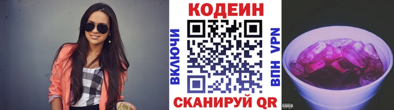 Codein напиток Lean (лин) Лосино-Петровский